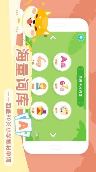 儿童学习点读  v1.5.0图4