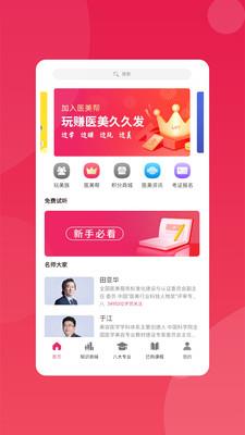 玩美大学  v2.5.0图1