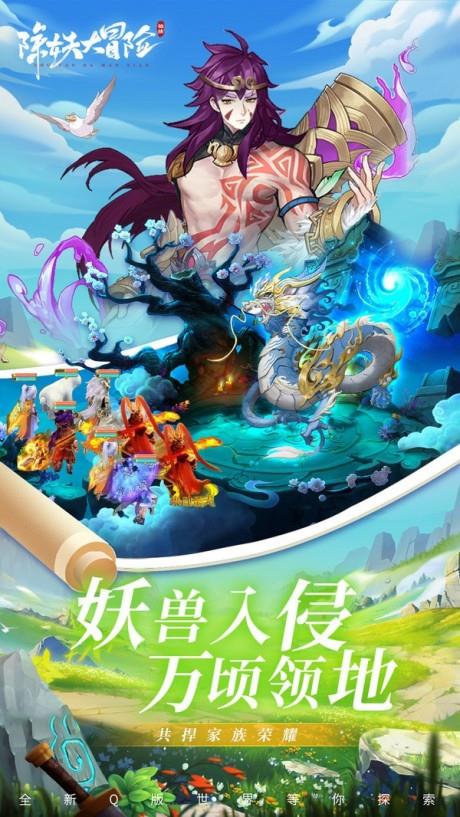 除妖大冒险  v145.0图4