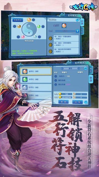 水浒q传  v1.76.1图2