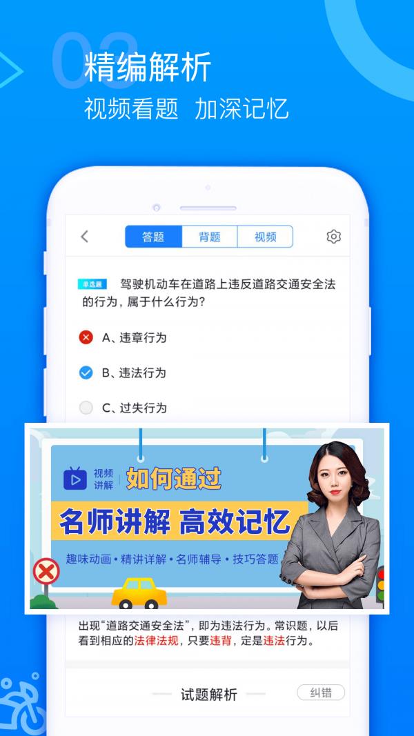 摩托车驾考题库  v5.2.2图3