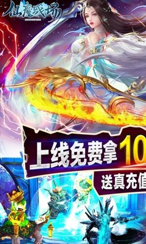 仙魔战场vip版  v1.0.0图2