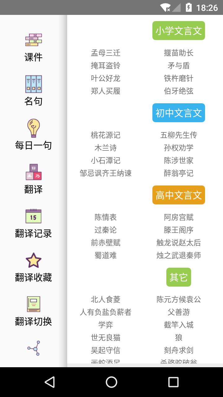 文言文翻译  v5.41图1