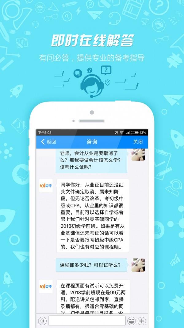 注册会计师果动学院  v5.2图5