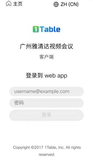 雅清达视频会议  v3.1.4图3