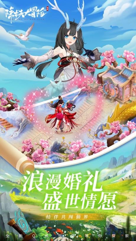 除妖大冒险  v145.0图3