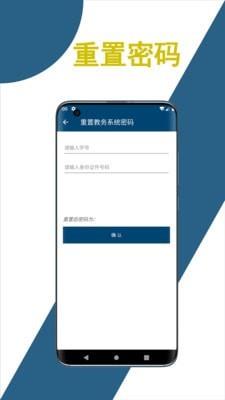 科文教务  v1.1.2图5