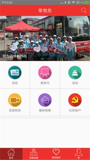 莘党员  v4.1.1图1