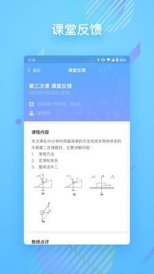 朴新在线  v2.6.1图3