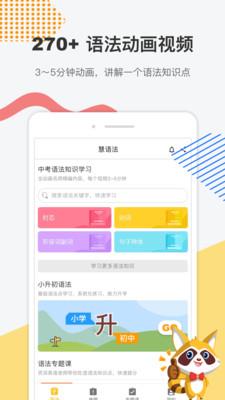 慧语法  v1.6.7图1