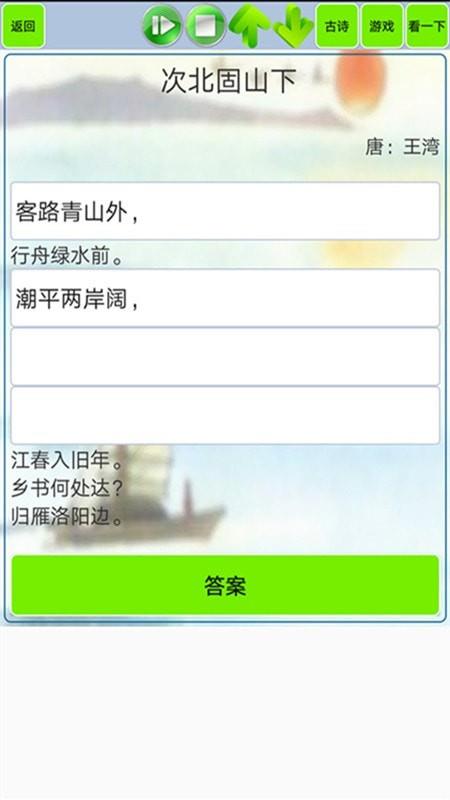 中小学生必读古诗词  v1.9图5