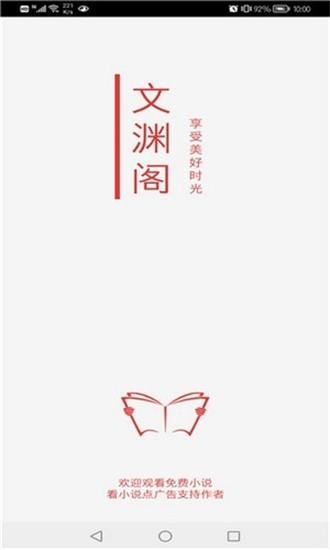 文渊阁小说  v1.17.5图1