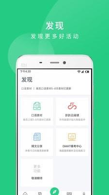 趴趴英语  v2.8.8图4