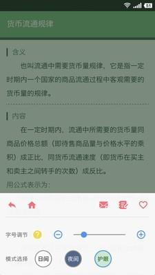 米缸高中政治  v20029图5
