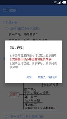 米缸高中政治  v20029图4