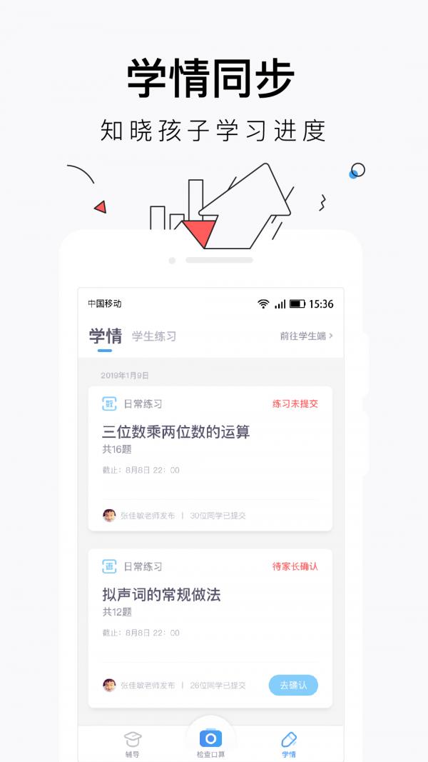 红卡家长  v5.0.47图1