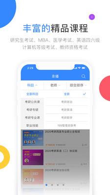 高教考试在线  v2.7.8图5