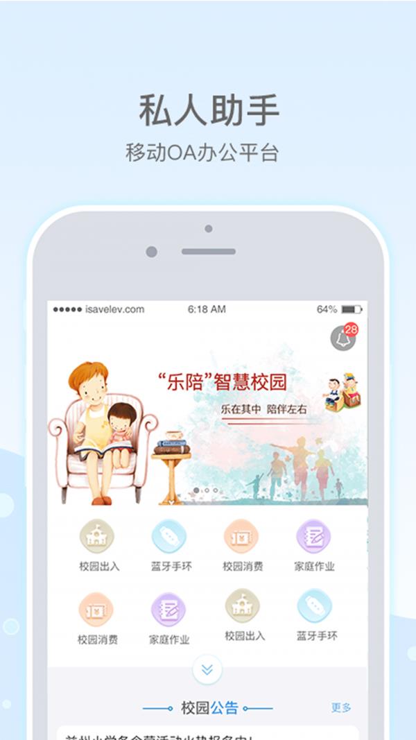 乐陪教师  v1.6.4图1