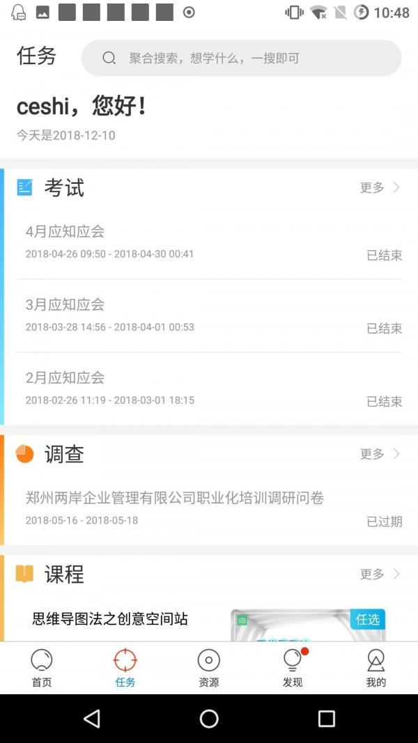 两岸商学院  v7.2.4图2