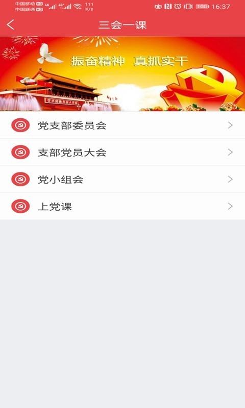 西北兵工党建  v6.9.4图1