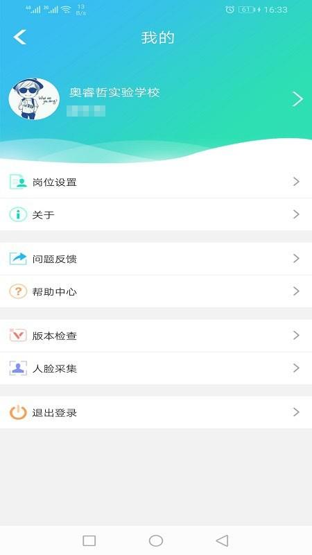 金湾智校教师  v3.1.9图3