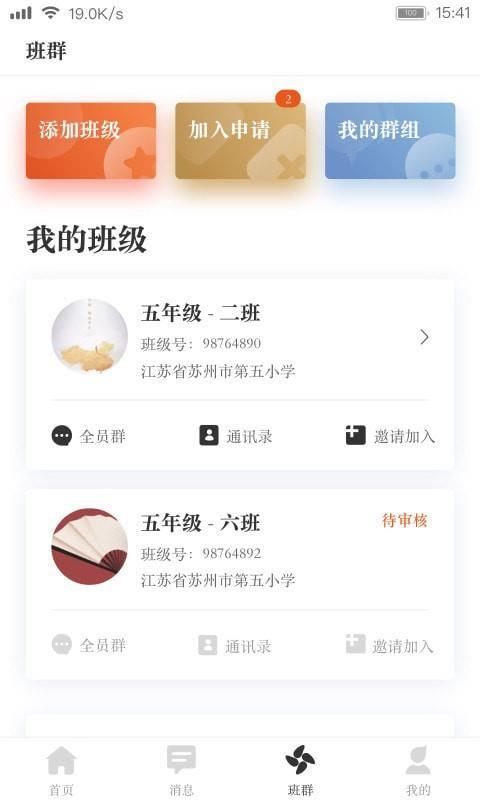 阅家校教师  v2.8.0图1