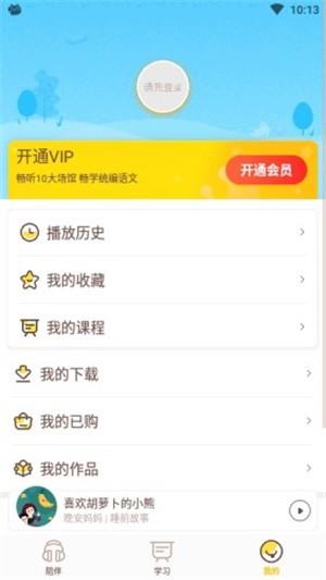 喜马拉雅儿童HD  v2.8.5图3