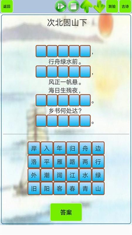 中小学生必读古诗词  v1.9图3