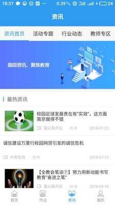 建学堂教师端  v2.3.0图1