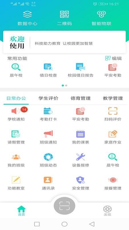 金湾智校教师  v3.1.9图5