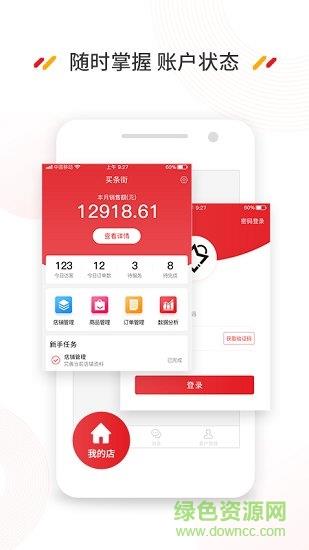 买条街商家版  v1.0.0图3