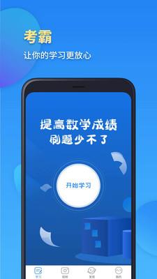 考霸高一数学  v1.3图1