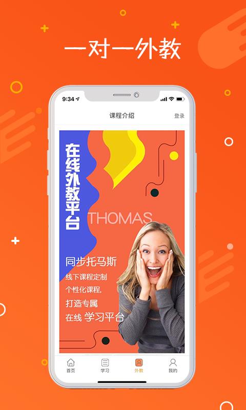 托马斯英语馆  v2.2.5图3