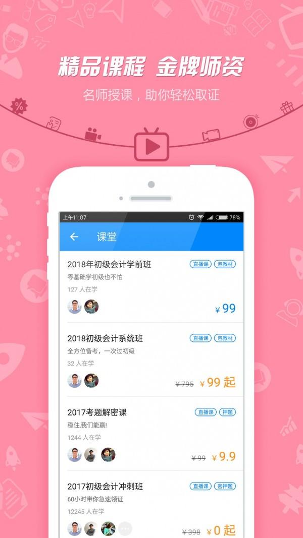 注册会计师果动学院  v5.2图2