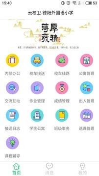 云校卫  v1.8.8图1