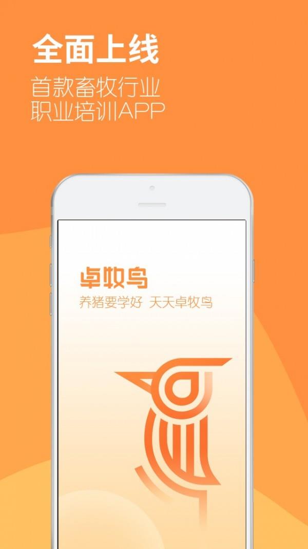 卓牧鸟  v1.2.9.0图5