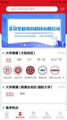 大学直通车  v2.4.3图2