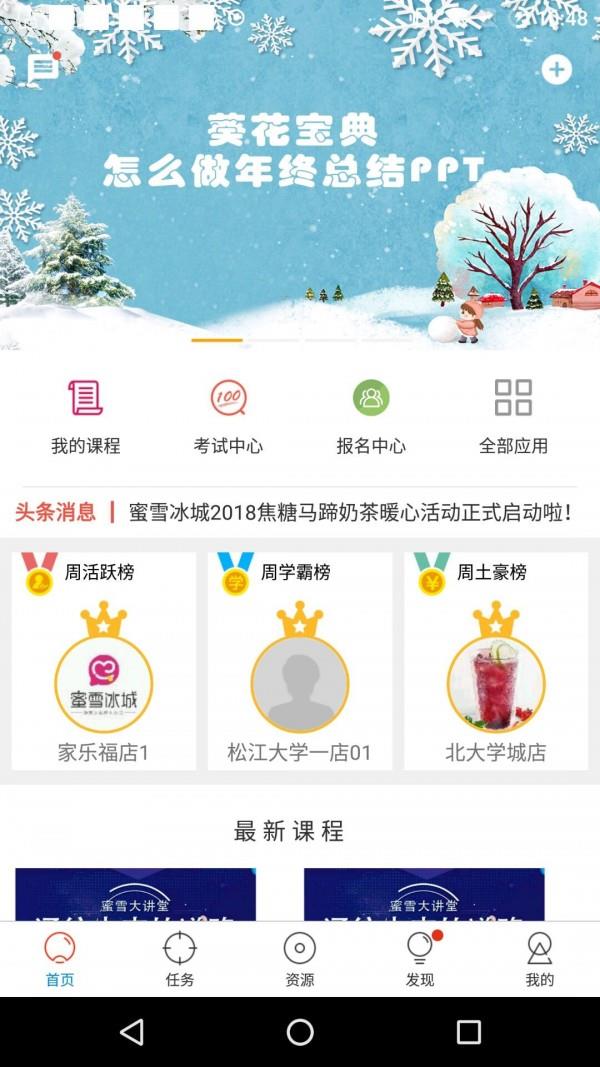 两岸商学院  v7.2.4图1