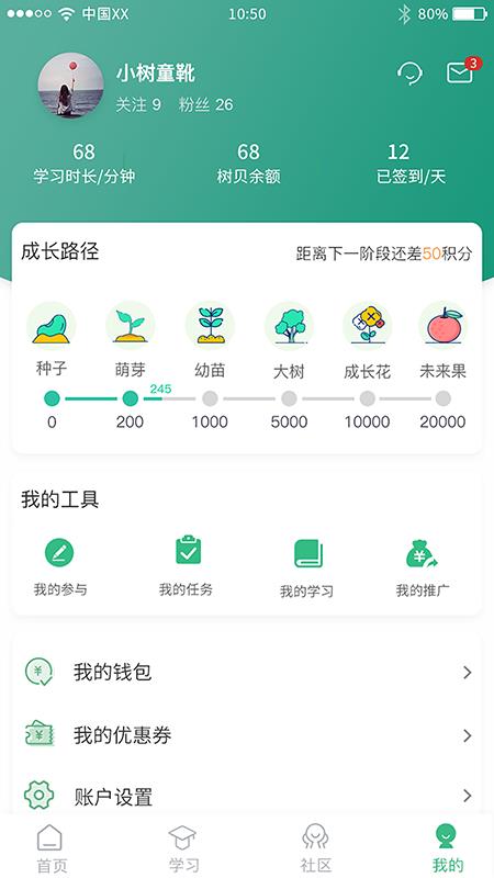 轻听树下  v1.2.3图4