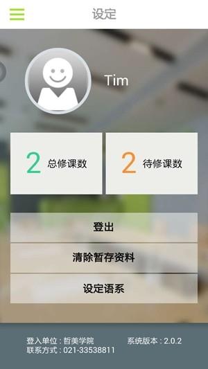 哲美云课堂  v2.0.11图4