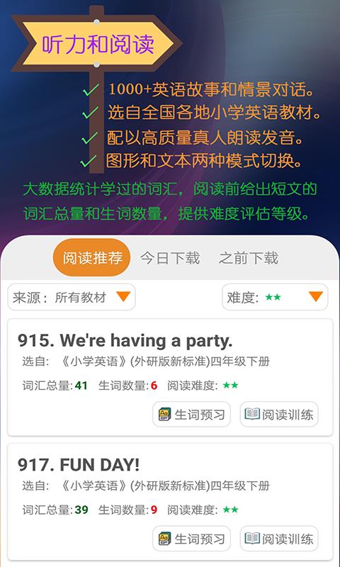 小学英语流利读  v2.2.1图4