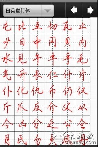 妙笔汉字书法  v10.0.5图3