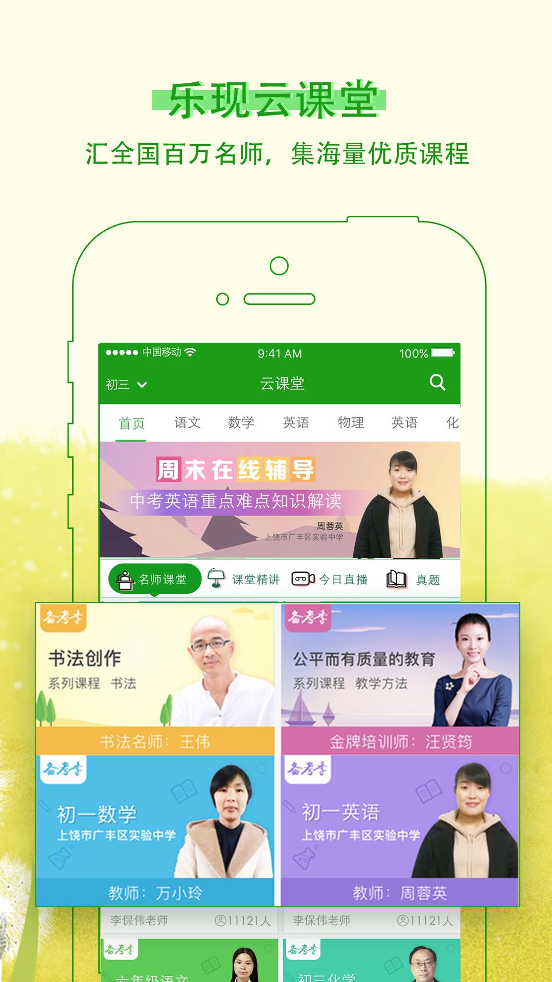 乐现云课堂  v3.8.2图3