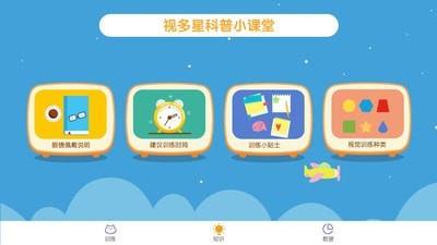 视多星视觉训练  v1.7.0图1