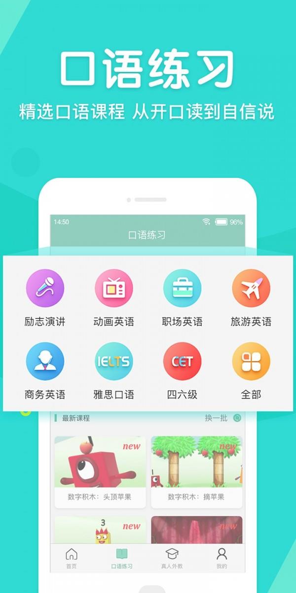 英语口语外教网  v1.3.7.7图3