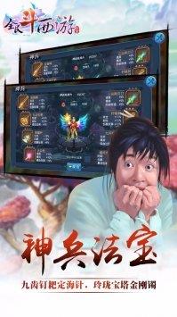 全民斗西游满v版  v1.15图2