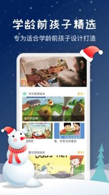 绘本儿童故事  v1.0图4