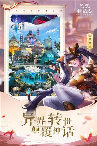 幻想神话志  v1.0.9图2