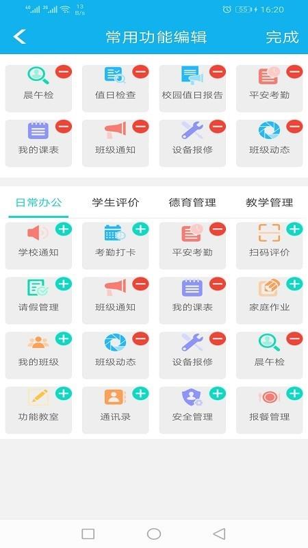 金湾智校教师  v3.1.9图2