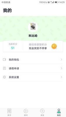 微豆教师版  v1.7.20图5